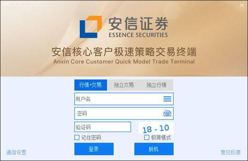 安信证券官方软件下载,综合性计划评估_增强版1_v2.849