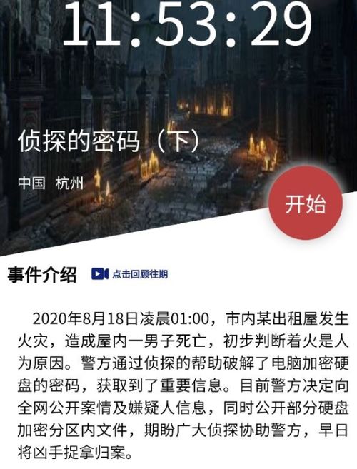 犯罪大师crimaster新版本,实效性解析解读&顶级版_v1.246