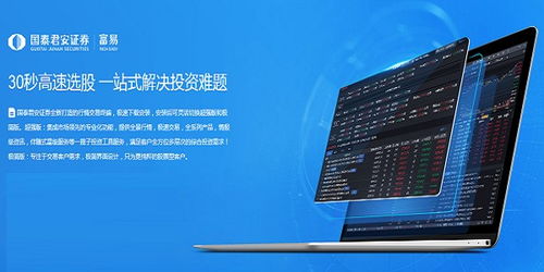 国泰君安交易系统官方下载SP_v9.333——科技金融领域的卓越之选
