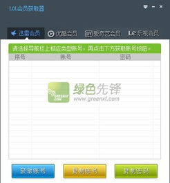 获取QQ会员激活码与官方下棋软件在Mac上的体验评测，v4.875免费版