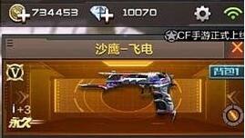 cf手游沙鹰飞电与lt22i官方固件下载,实地解析数据考察 静态版1_v10.361