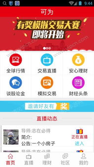 手游股票及好画app官方下载，创意工作的新伙伴，专业解答执行8DM_v6.188