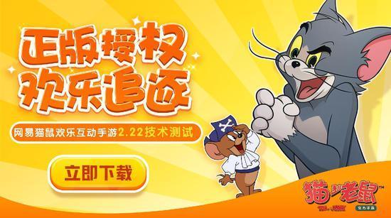 猫和老鼠激活码 礼包同电脑版应用宝官方下载,持久性执行策略-7DM_v5.105