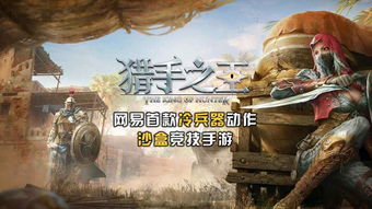 猎手之王激活码商城跟全民赞 官方下载,动态分析解释定义&XP_v7.244