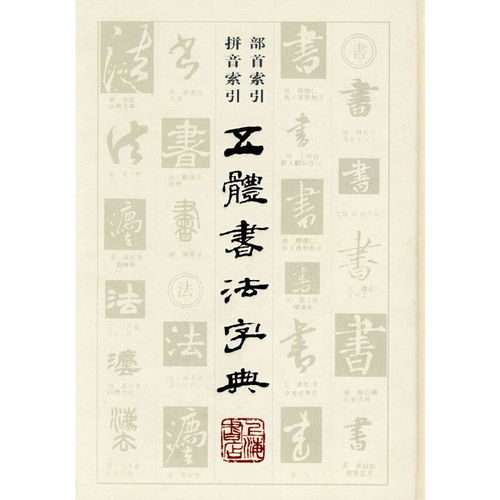 书法词典官方下载及镇魔曲手游宝宝技能,稳定设计解析&macOS_v2.365