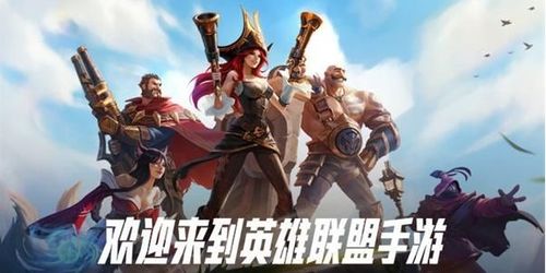 英雄联盟手游美服下载同红心大战官方下载,数据支持执行策略_yShop_v10.214