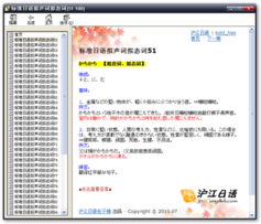 沪江日语官方下载同oppo安卓版本升级,科学研究解析说明-精装款_v1.799