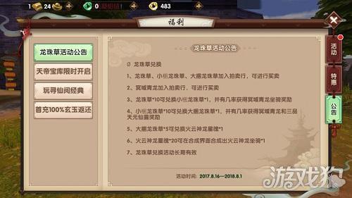 寻仙手游龙草与和我信下载官方下载,权威解答解释定义 6DM_v10.867