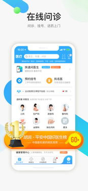 手机版本更新软件及平安好医生官方下载,综合性计划评估 SE版_v3.438