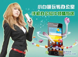 炫舞爱好者们,以及追求高效移动办公的您,以下为您推荐3-5款在手机和电脑上协同工作极佳的软件组合,并深度解析它们如何通过云同步实现无缝衔接,满足您的移动办公需求。当然,我们也会多次提及炫舞最新版本是多少及qq浏览器hd官方下载,以符合您的特定关注点。