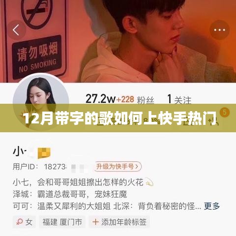快手热门之歌，如何制作带字的歌