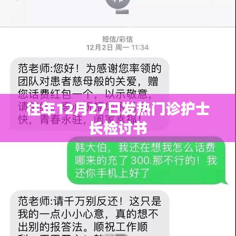 往年年末发热门诊护士长检讨报告