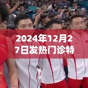 2024年12月27日发热门诊特殊患者类别解析