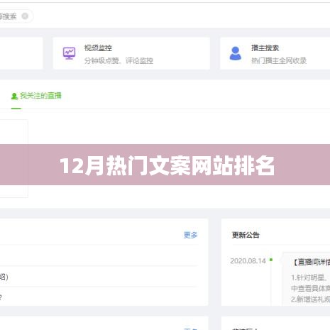 12月热门文案网站排行榜TOP推荐