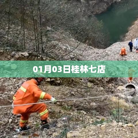 桂林七店探访，一探究竟！
