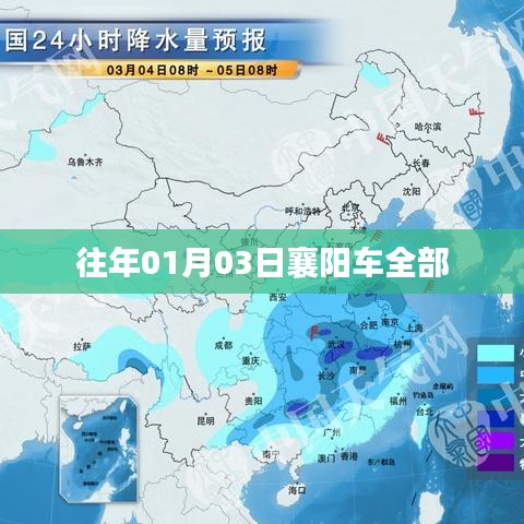 襄阳历年元旦出行车辆概览