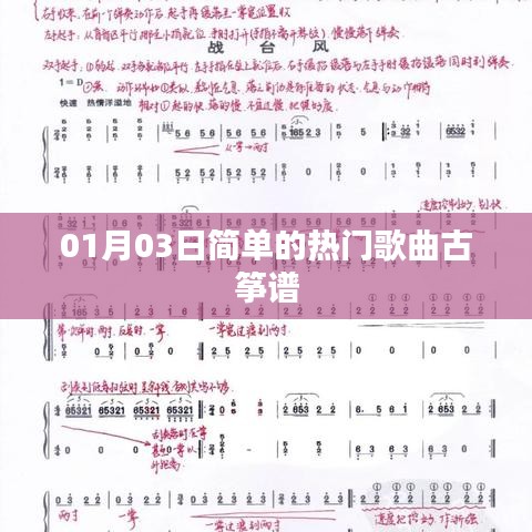 箪瓢陋室 第3页