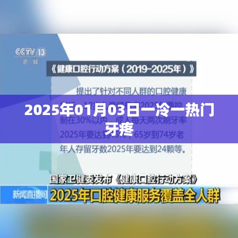 一冷一热门牙疼，如何应对季节性牙齿不适？