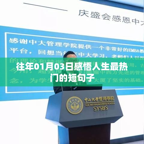 人生感悟热门短句分享，新一年的起点