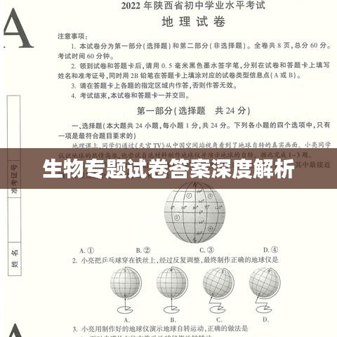 生物专题试卷答案深度解析