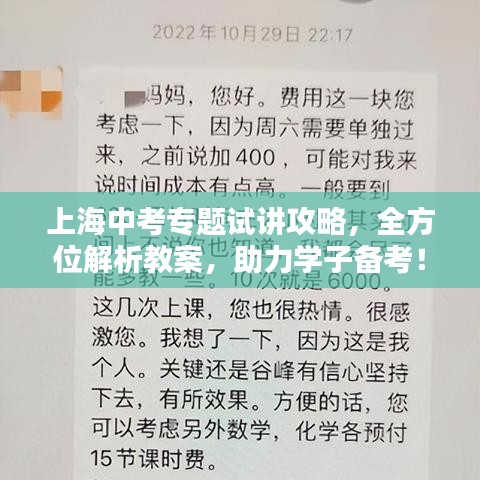 上海中考专题试讲攻略，全方位解析教案，助力学子备考！