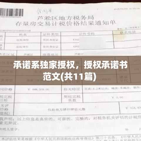 承诺系独家授权，授权承诺书范文(共11篇) 