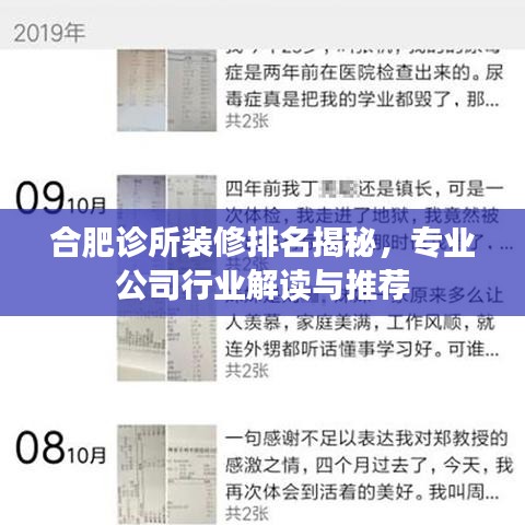 合肥诊所装修排名揭秘，专业公司行业解读与推荐