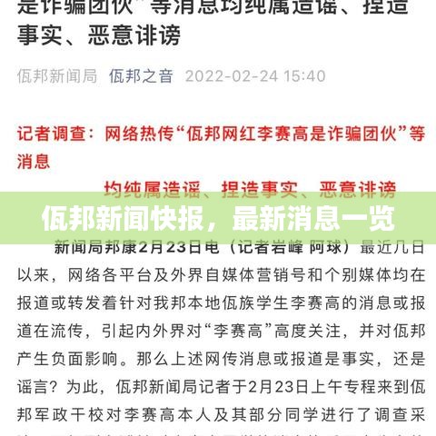 佤邦新闻快报，最新消息一览
