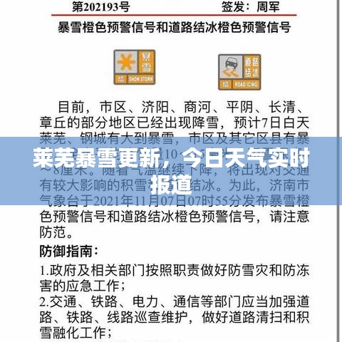 莱芜暴雪更新，今日天气实时报道