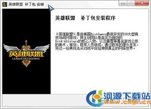 lol补丁下载官方下载,全面执行数据计划&amp;特供款_v5.985