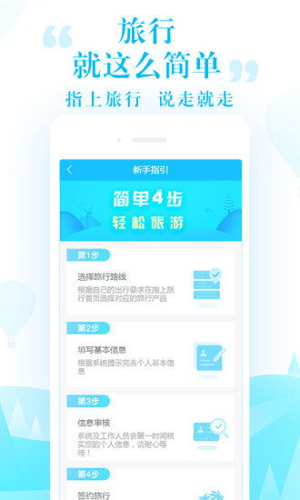 旅游官方app下载,创新计划分析|定制版_v9.673