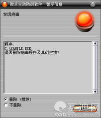 微点杀毒软件官方下载，发现宝藏，守护数字世界的神秘利器