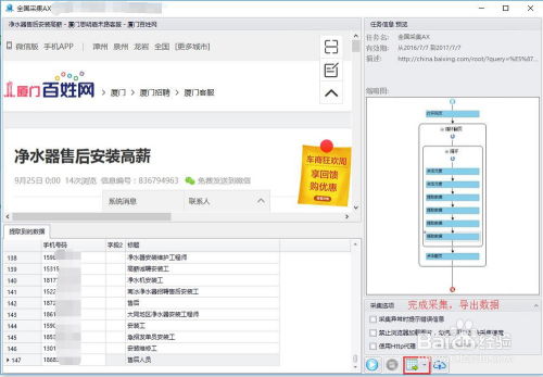 百姓网官方下载，从经典版到至尊版v4.839的实地数据评估方案演变史