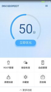 360超级root手机版官方下载,完整机制评估 9DM_v4.588
