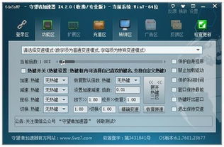 守望者加速器免费版本,精准实施解析-Tizen1_v7.272