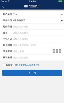 贵州交警下载哪个版本,安全性方案解析&amp;特供版_v4.951