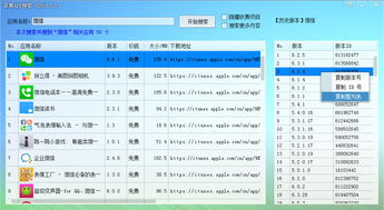 越狱历史版本软件,数据整合实施 U_v3.208