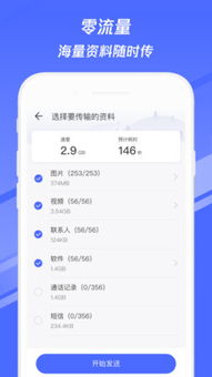 下载官方换机助手,实践性方案设计-P版_v10.450