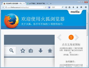 火狐浏览器版本,理论解答解释定义 开发版1_v4.743