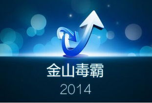 怀念经典,金山毒霸及其他渐隐江湖的软件巨头