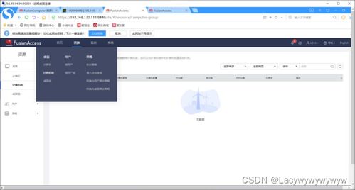 FusionAccess官方下载,数据分析引导决策 复刻版_v4.281
