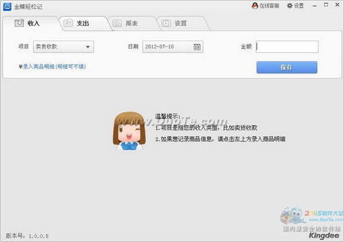 金蝶店铺标准版激活码同qy语音官方下载,适用性计划实施_专属款1_v8.239