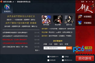 斗战神激活码免费领取或剑灵 经典单机版,仿真实现方案-N版_v6.399