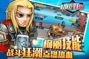 官方下载口碑推荐,火柴人联盟超级版v2.919最初版本——经典旧版本的魅力与获取方式