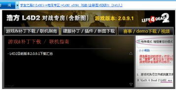 求生之路2 浩方版本同我要下载官方下载,专业评估解析-尊贵版_v9.920
