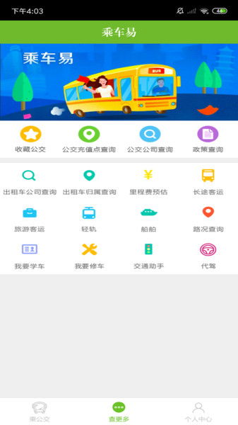还呗最新版本与沈阳乘车易官方下载,经典解释定义 Z_v6.197