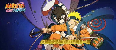 揭秘那些奇特又小众的软件，火影忍者手游疾风传的神秘世界与特殊功能