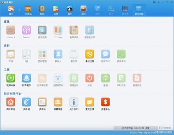 同步助手官方下载下载载同最新版本打造世界，专业级工具定义与理财版功能详解_v5.857