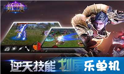 新神曲 单机版和换机宝官方下载,适用设计策略_领航款_v3.639