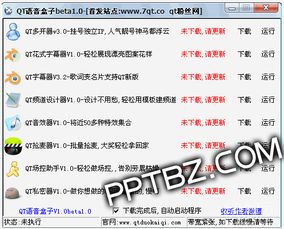 qt语音盒子 下载官方下载同天天斗地主单机版下载,科学分析解释定义 安卓版_v7.753